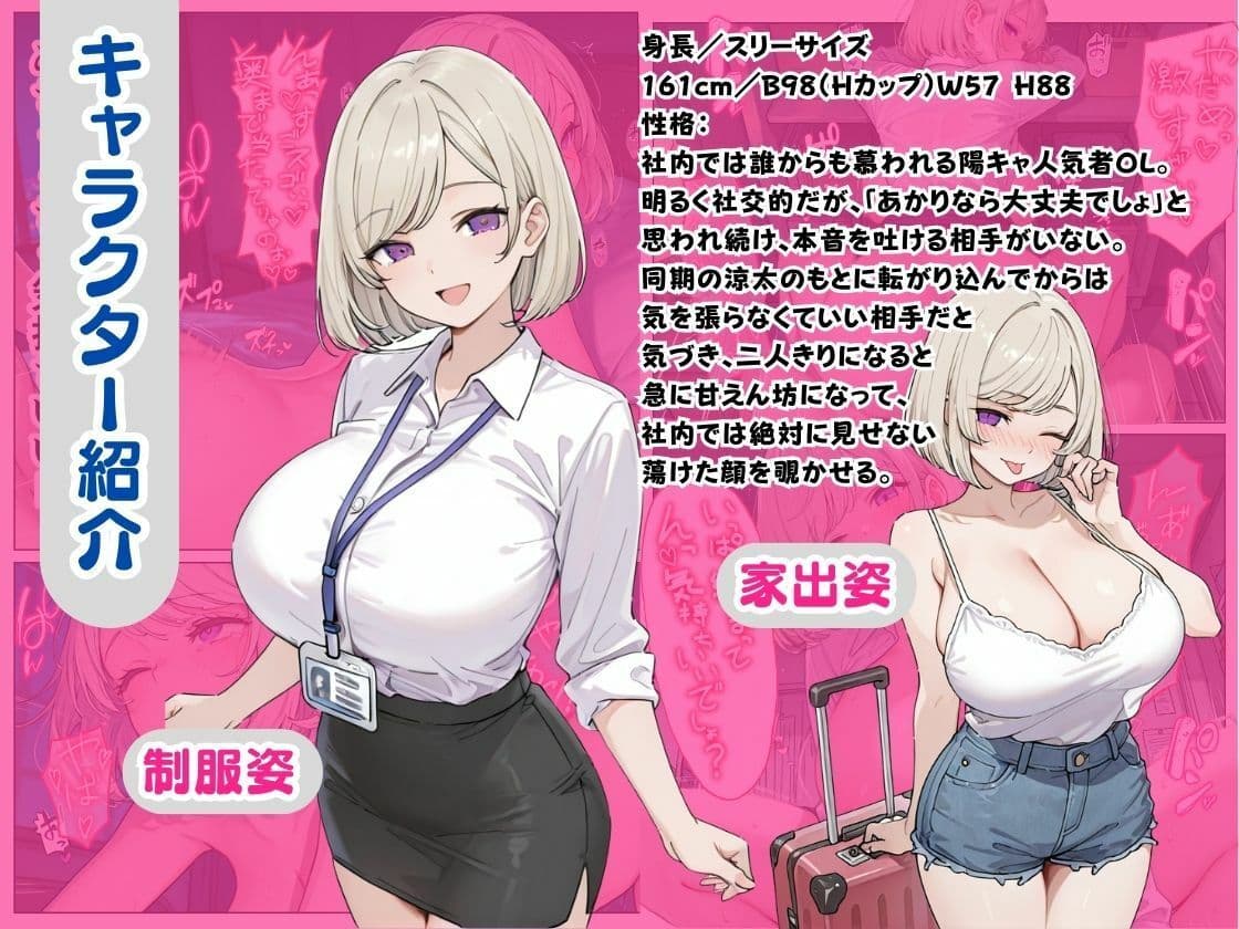 行き場をなくした同期OLがうちに来たので中出しセックスした話。 サンプル1