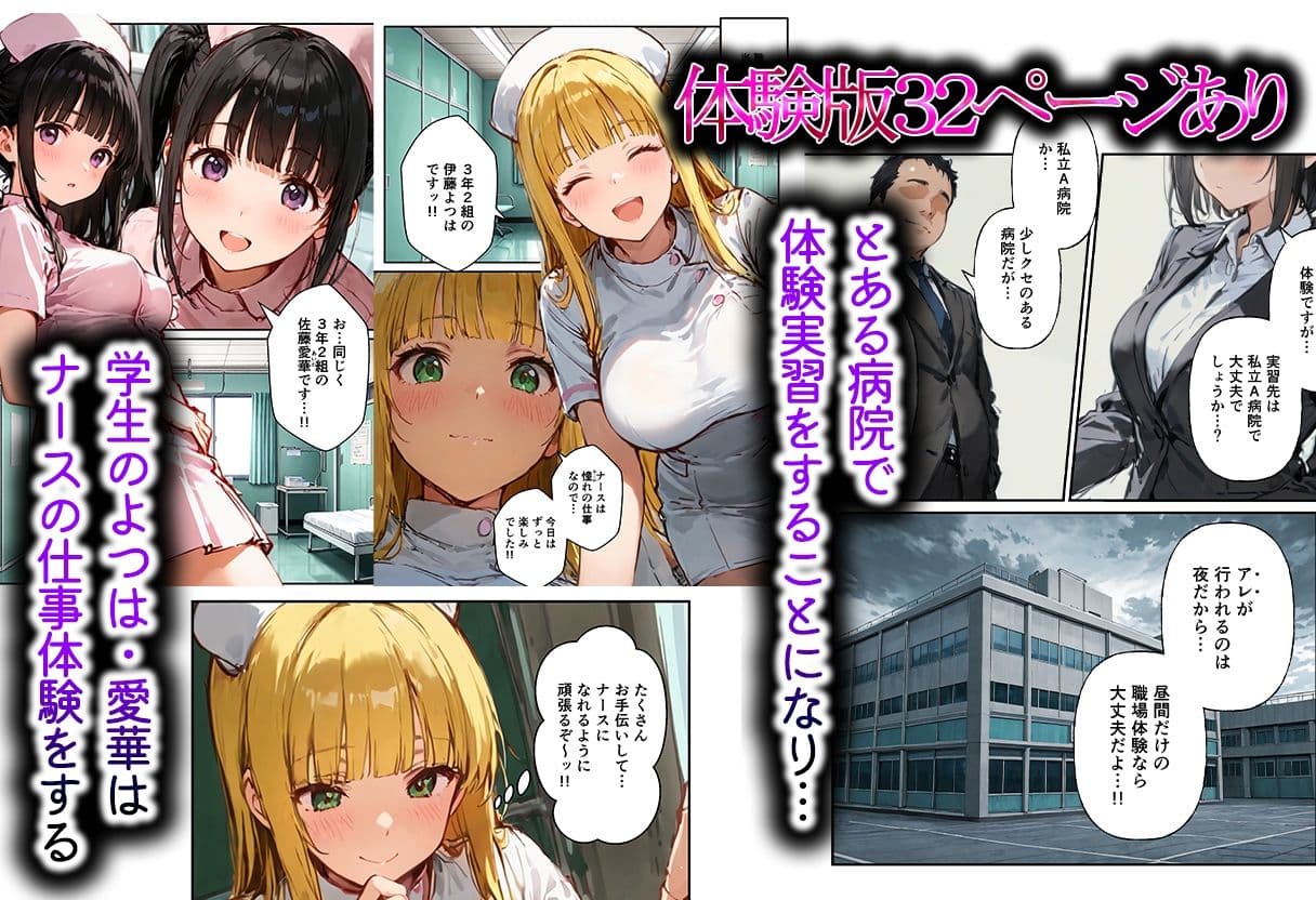 ナースの職場体験だったのに搾精病院に閉じ込められて密室で種付けされた話 サンプル1