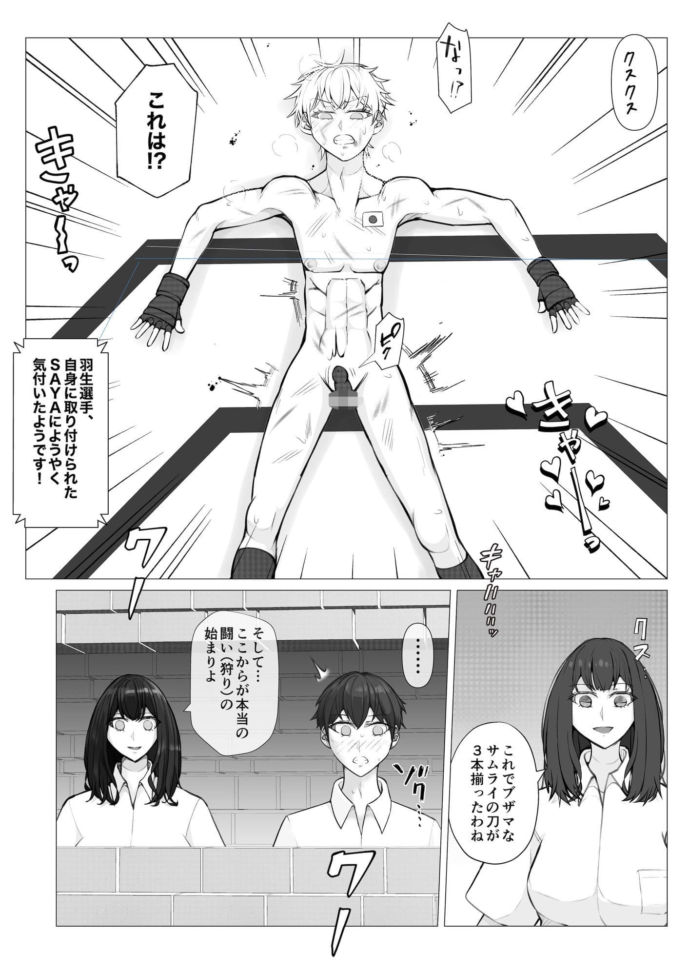 『サムライキラー・トリプルハント』 サンプル7