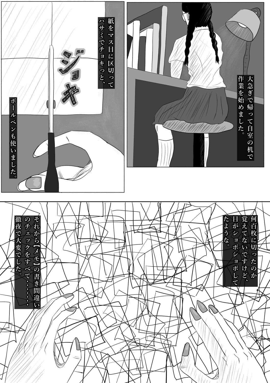 奇畜奇行語り2  私、もう少し人付き合いしてみようと思うんです。 サンプル1