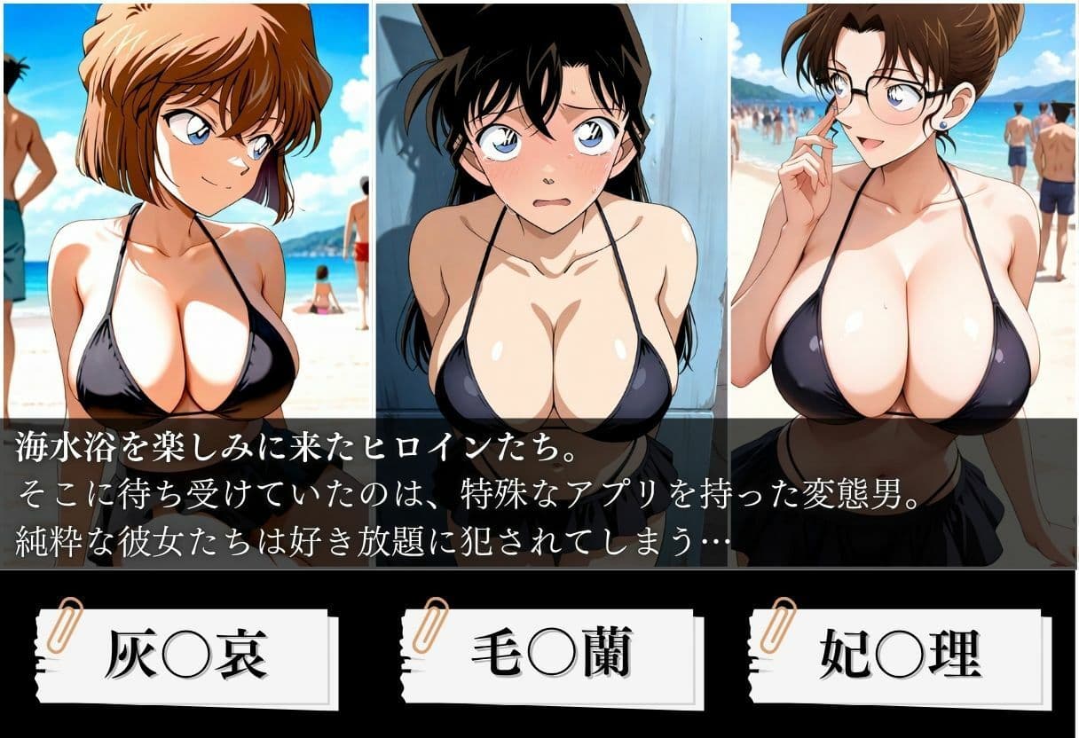爆美女に催●かけて海で膣内射精した話〜名〇偵コナン編〜 サンプル4
