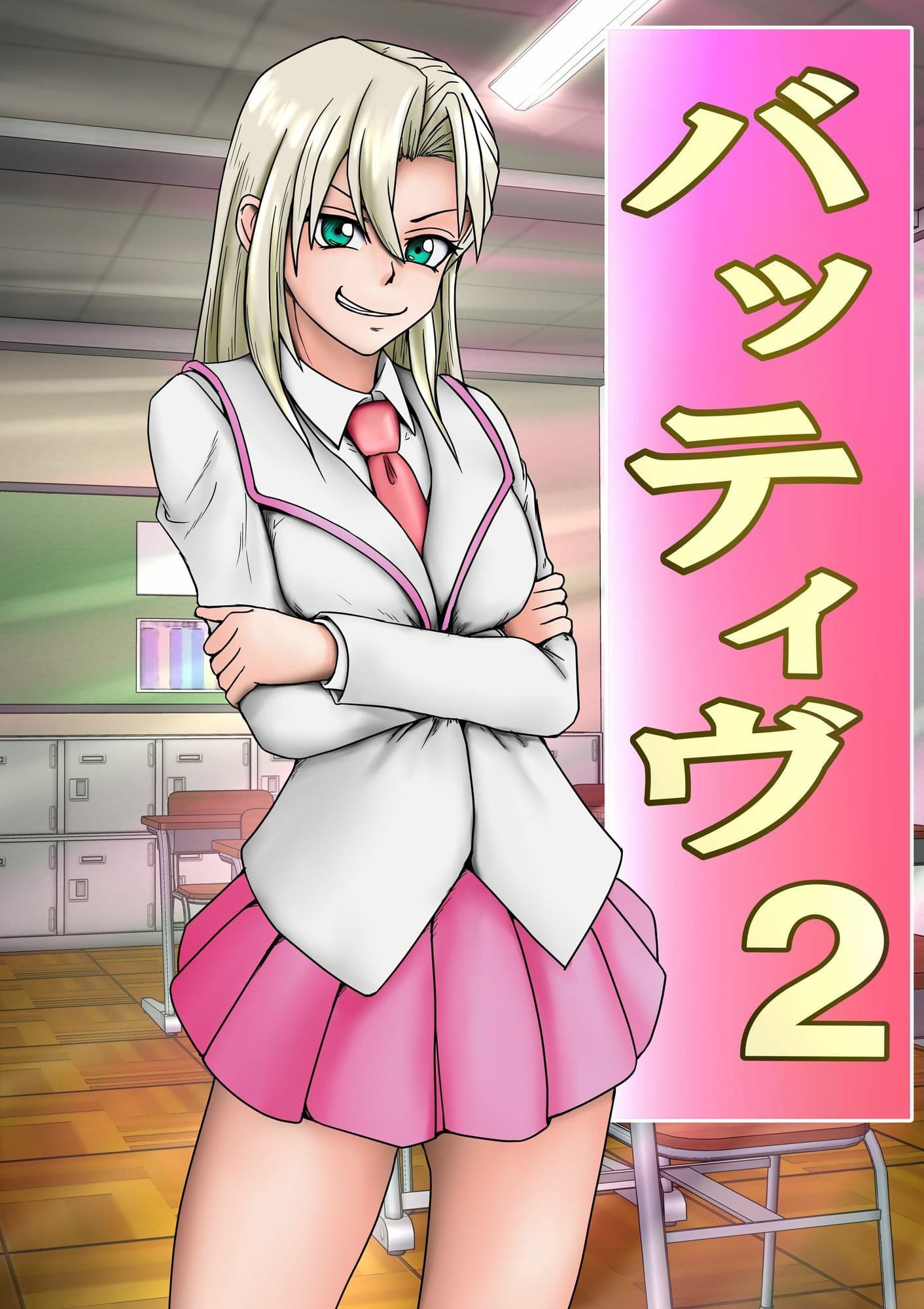 バッティブ2 サンプル1