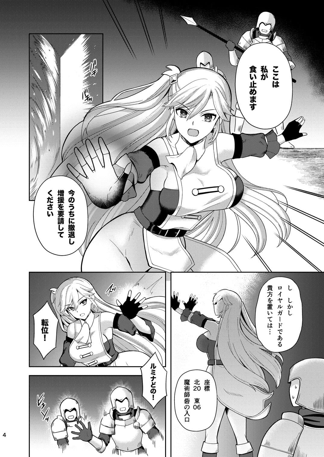 Oathbreaker 前編 淫逆の近衛騎士 サンプル2