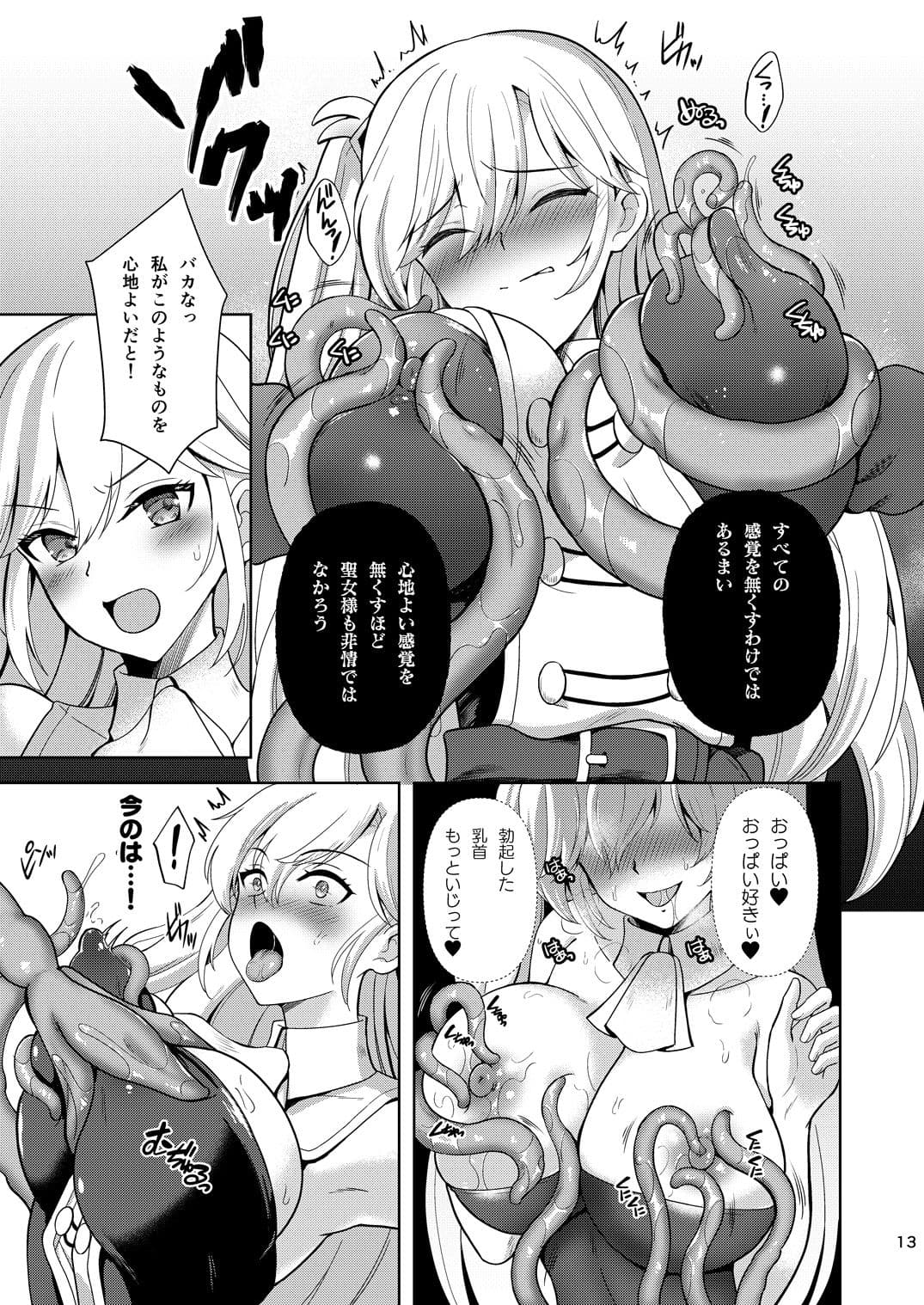 Oathbreaker 前編 淫逆の近衛騎士 サンプル3