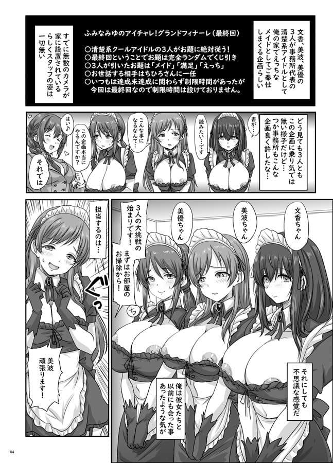 ふみなみゆのアイチャレ！！！！ サンプル1