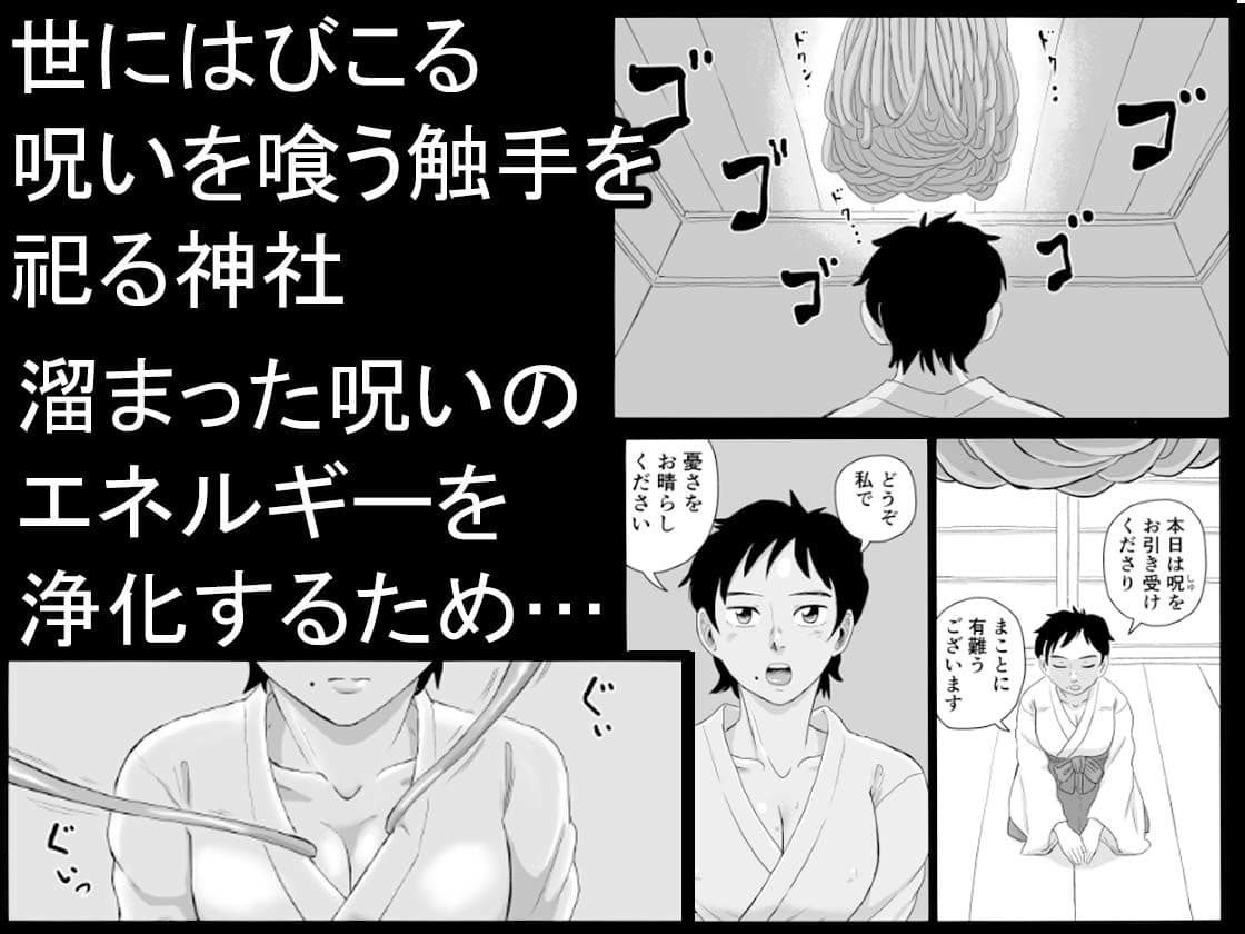 母娘巫女触手慰 サンプル1