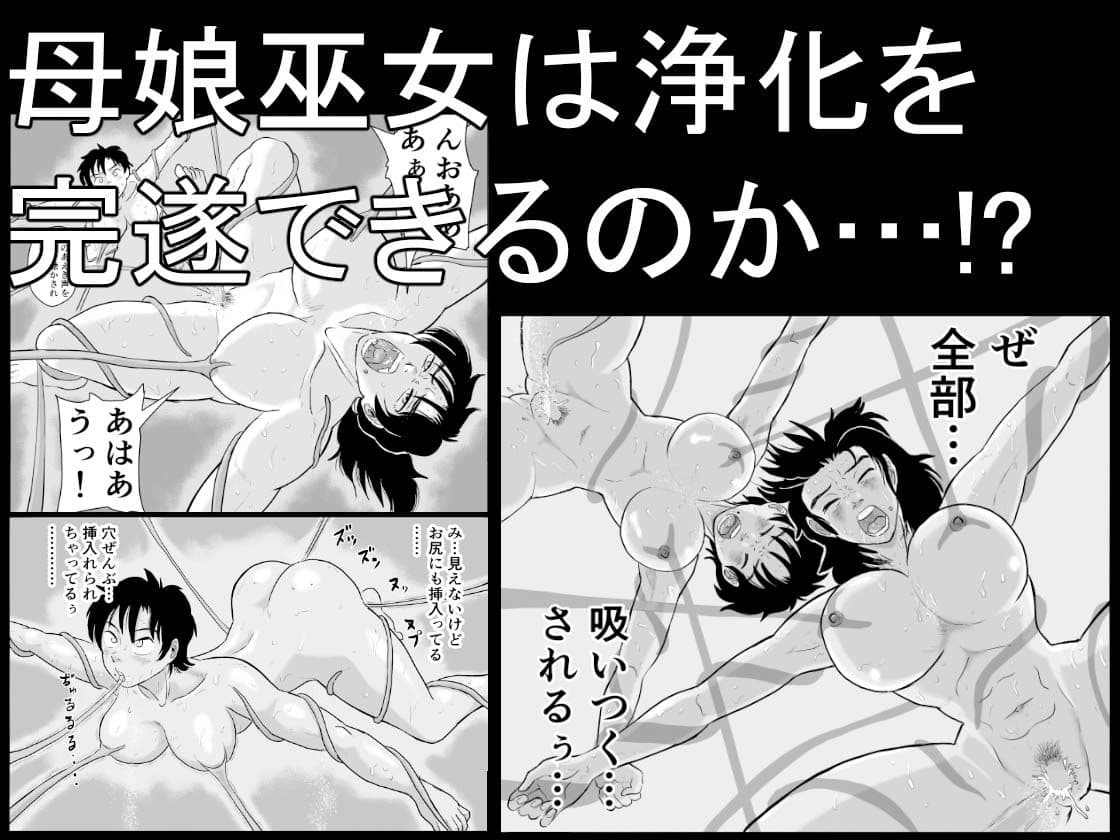 母娘巫女触手慰 サンプル4