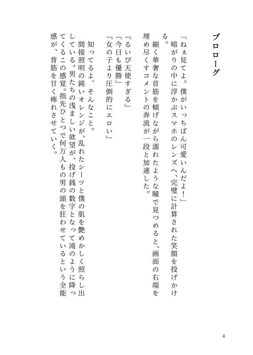 女を見下す人気男の娘インフルエンサー、被害者女子にすべてを奪われ公開処刑メス堕ち サンプル2