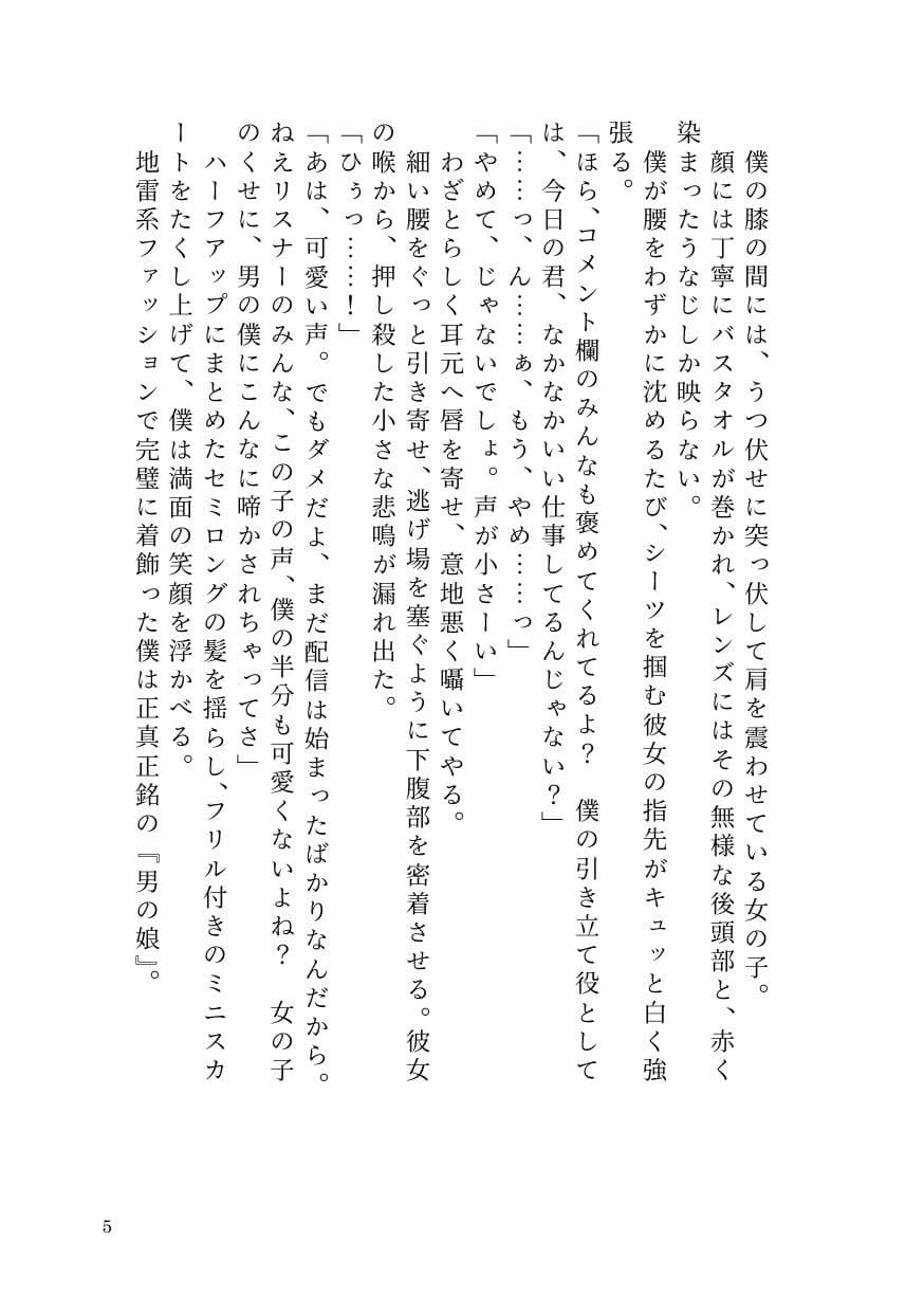 女を見下す人気男の娘インフルエンサー、被害者女子にすべてを奪われ公開処刑メス堕ち サンプル3