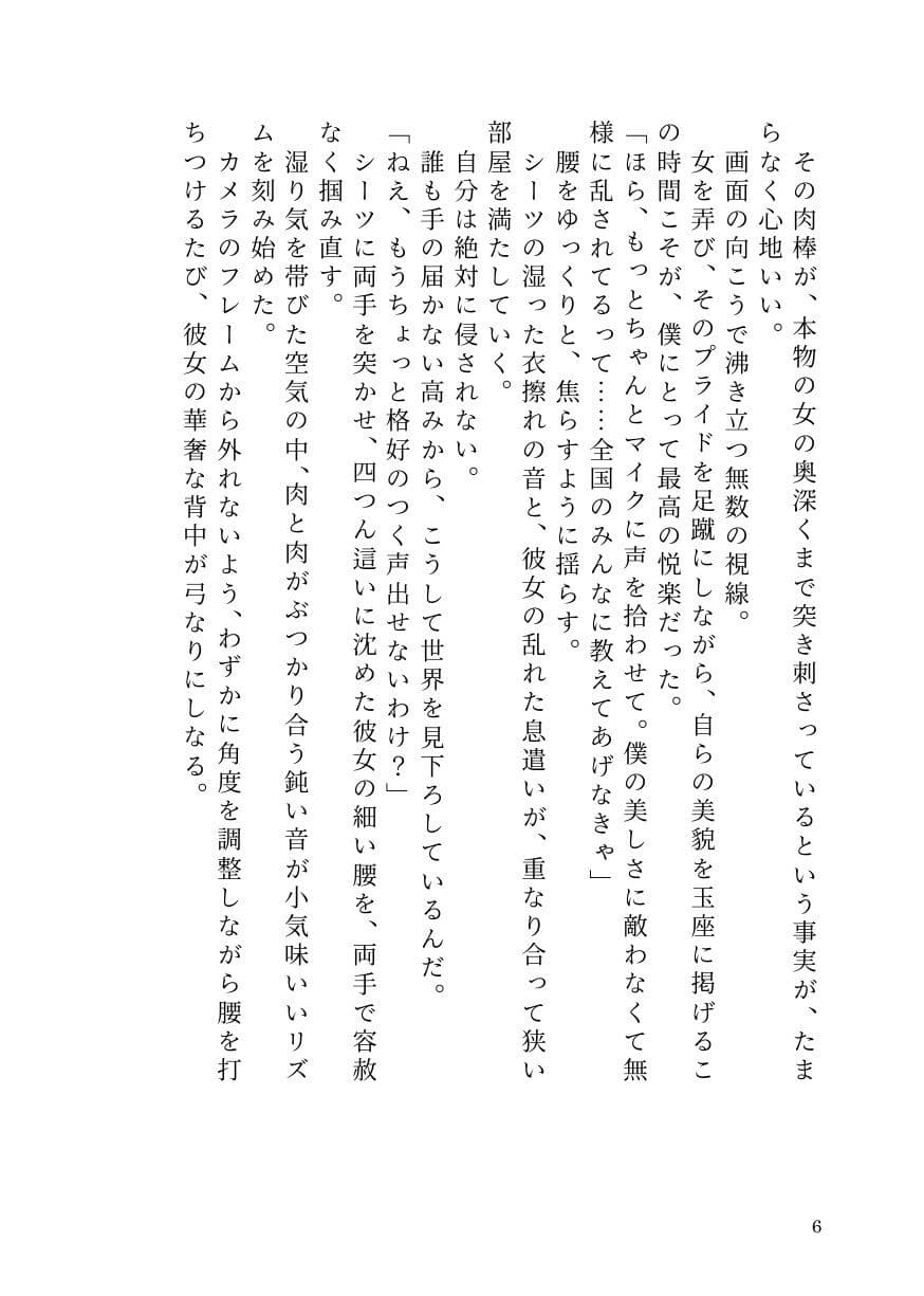 女を見下す人気男の娘インフルエンサー、被害者女子にすべてを奪われ公開処刑メス堕ち サンプル4