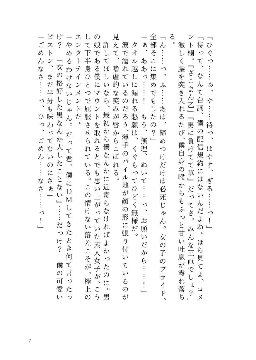 女を見下す人気男の娘インフルエンサー、被害者女子にすべてを奪われ公開処刑メス堕ち サンプル5
