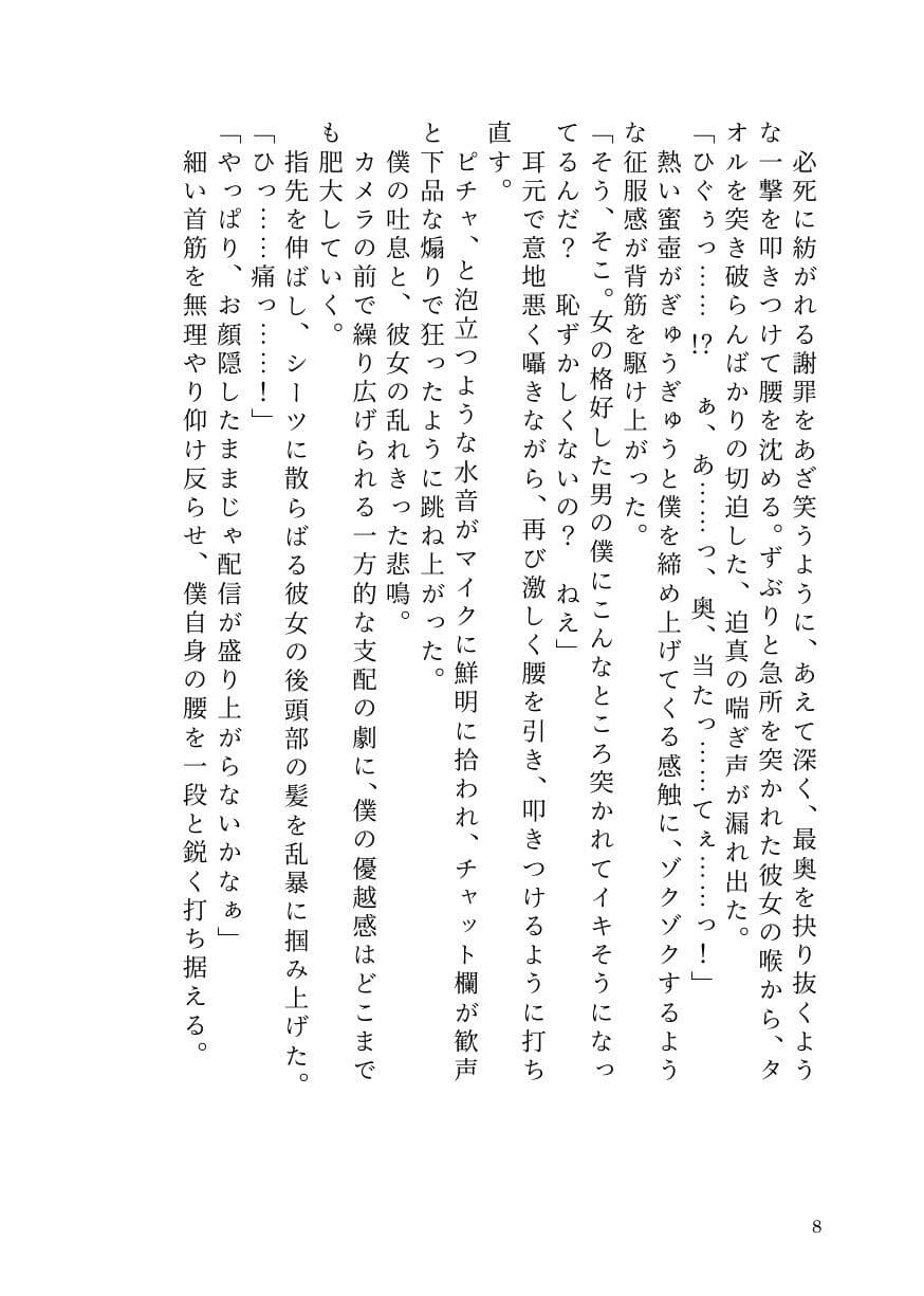 女を見下す人気男の娘インフルエンサー、被害者女子にすべてを奪われ公開処刑メス堕ち サンプル6