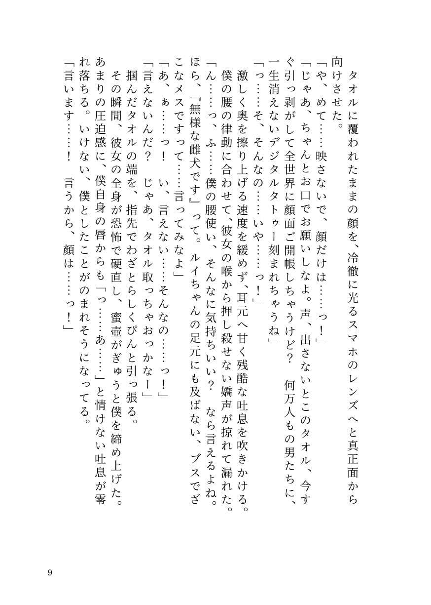 女を見下す人気男の娘インフルエンサー、被害者女子にすべてを奪われ公開処刑メス堕ち サンプル7
