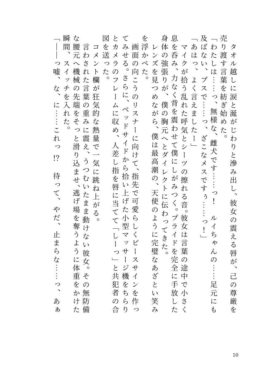 女を見下す人気男の娘インフルエンサー、被害者女子にすべてを奪われ公開処刑メス堕ち サンプル8