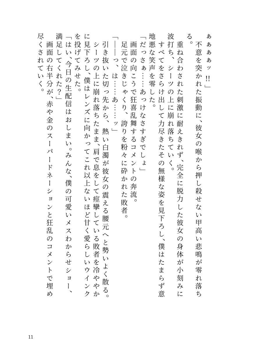 女を見下す人気男の娘インフルエンサー、被害者女子にすべてを奪われ公開処刑メス堕ち サンプル9
