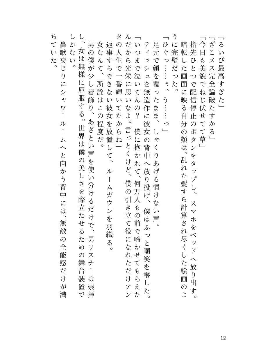 女を見下す人気男の娘インフルエンサー、被害者女子にすべてを奪われ公開処刑メス堕ち サンプル10