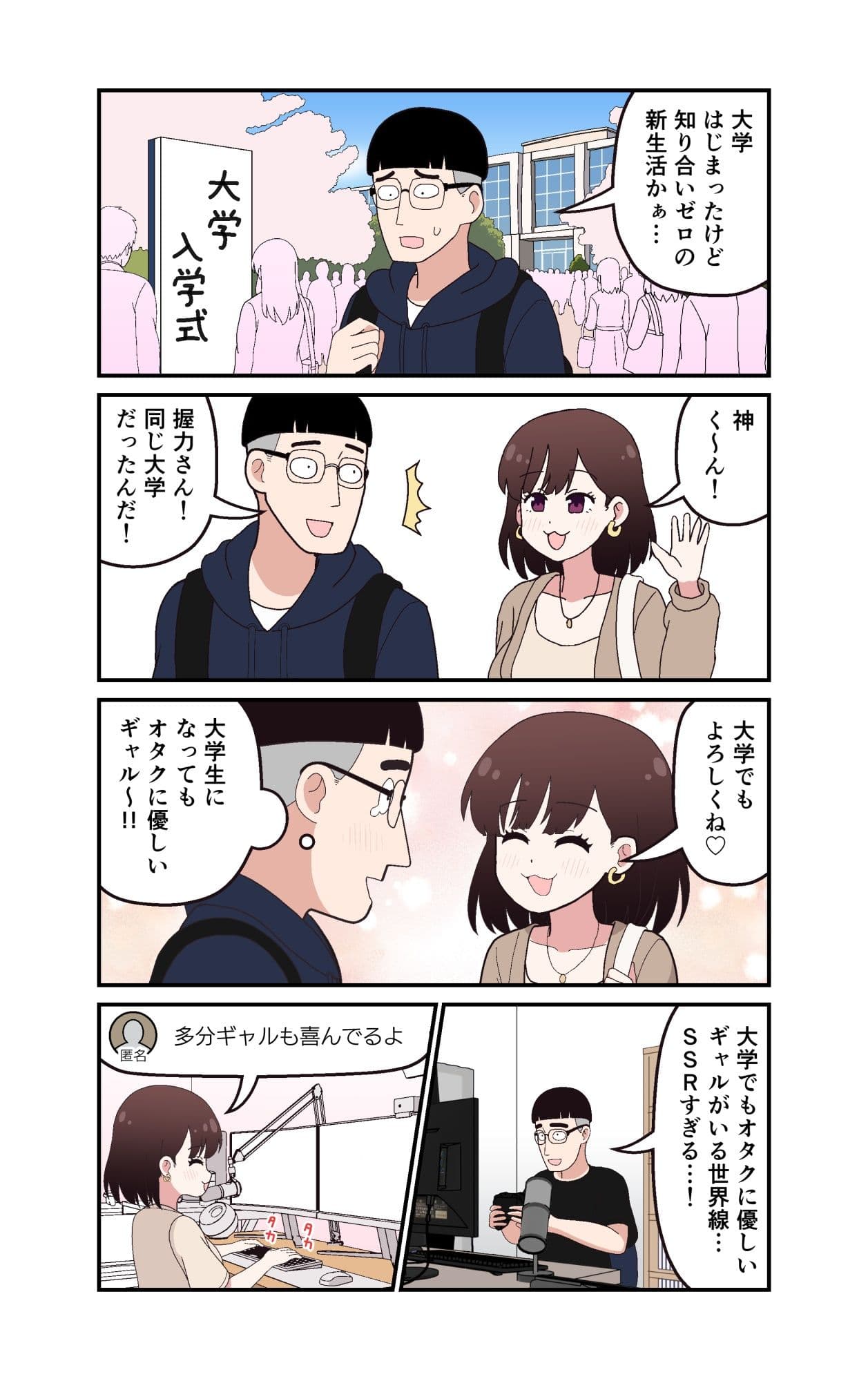 ギャルVTuberの推しは同接10人のオタク君 サンプル1