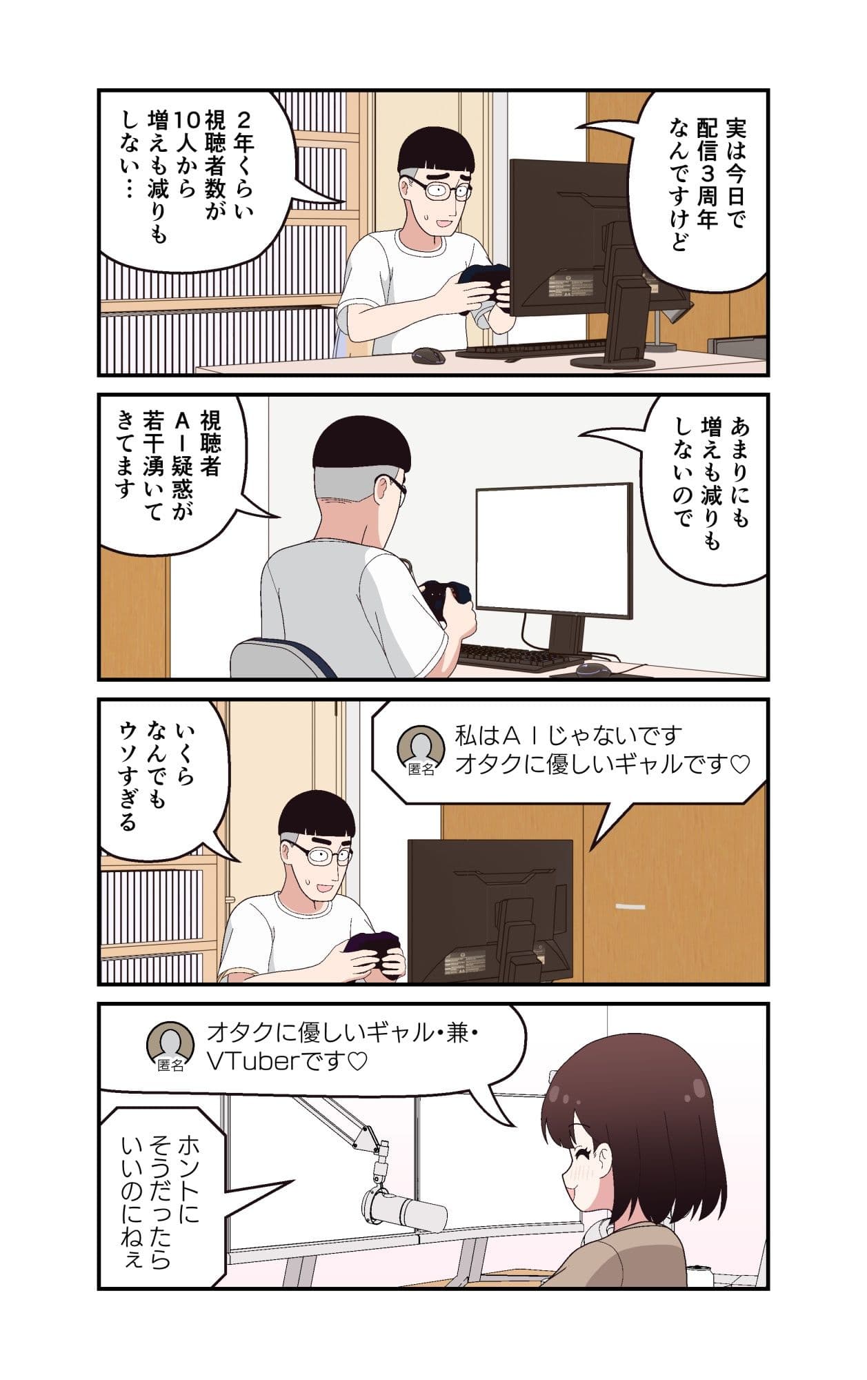 ギャルVTuberの推しは同接10人のオタク君 サンプル4