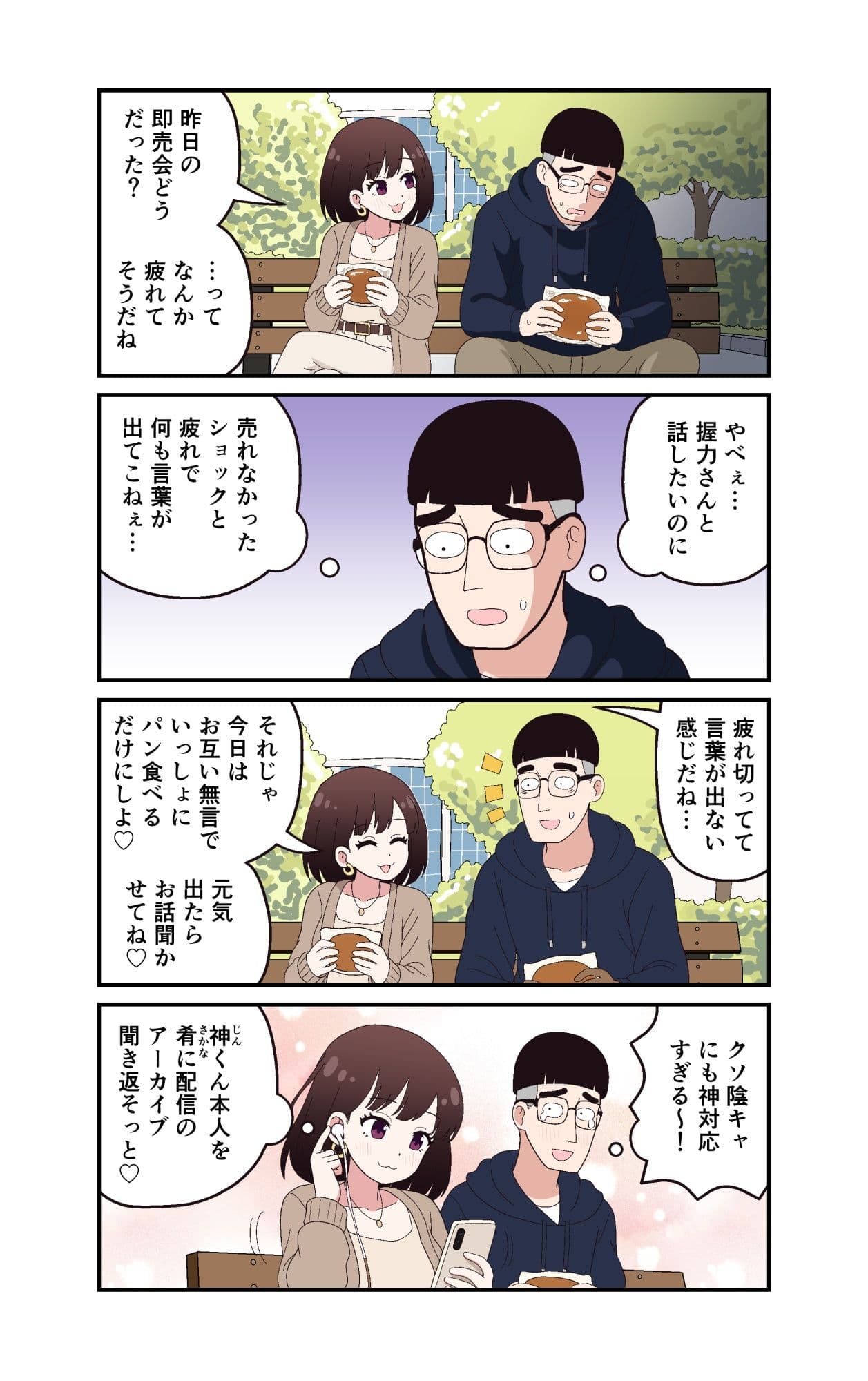ギャルVTuberの推しは同接10人のオタク君 サンプル5