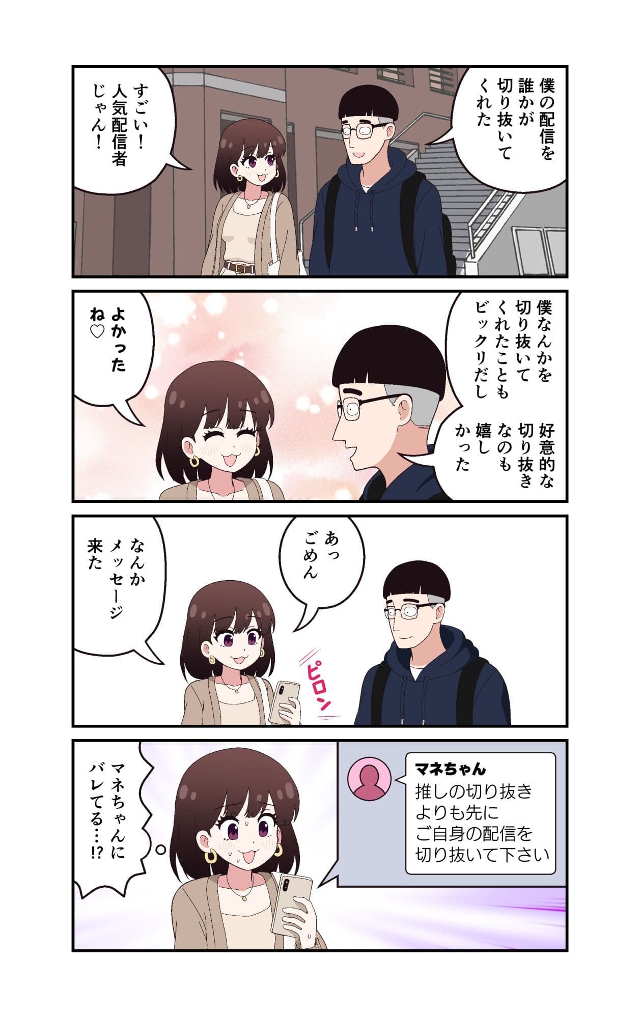ギャルVTuberの推しは同接10人のオタク君 サンプル7