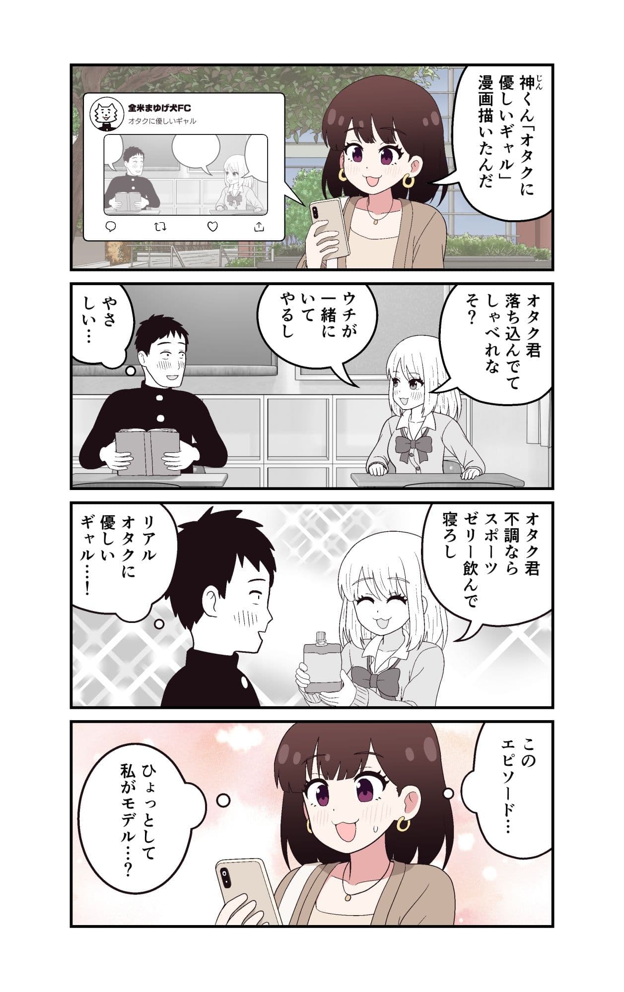 ギャルVTuberの推しは同接10人のオタク君 サンプル9
