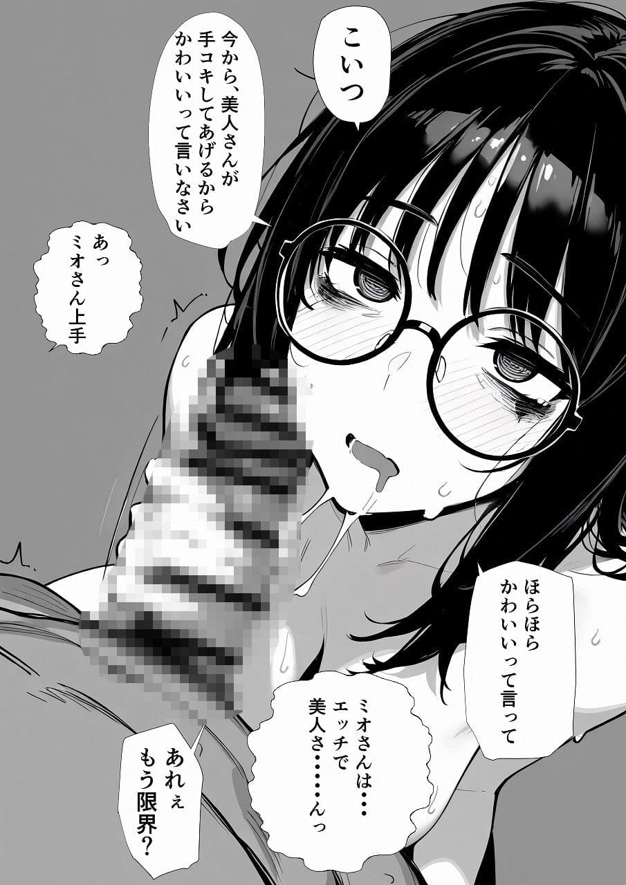 『社畜はエッチな妄想に逃げる メルト・エスケープ』第3話 サンプル5