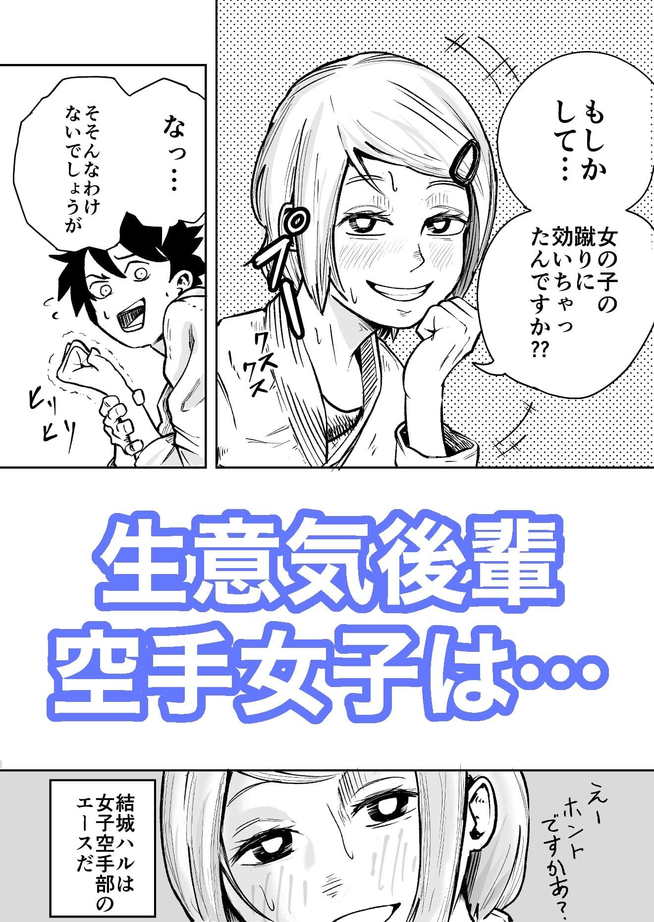 バチボコHでメンタルリセットする空手ガールの話 サンプル1