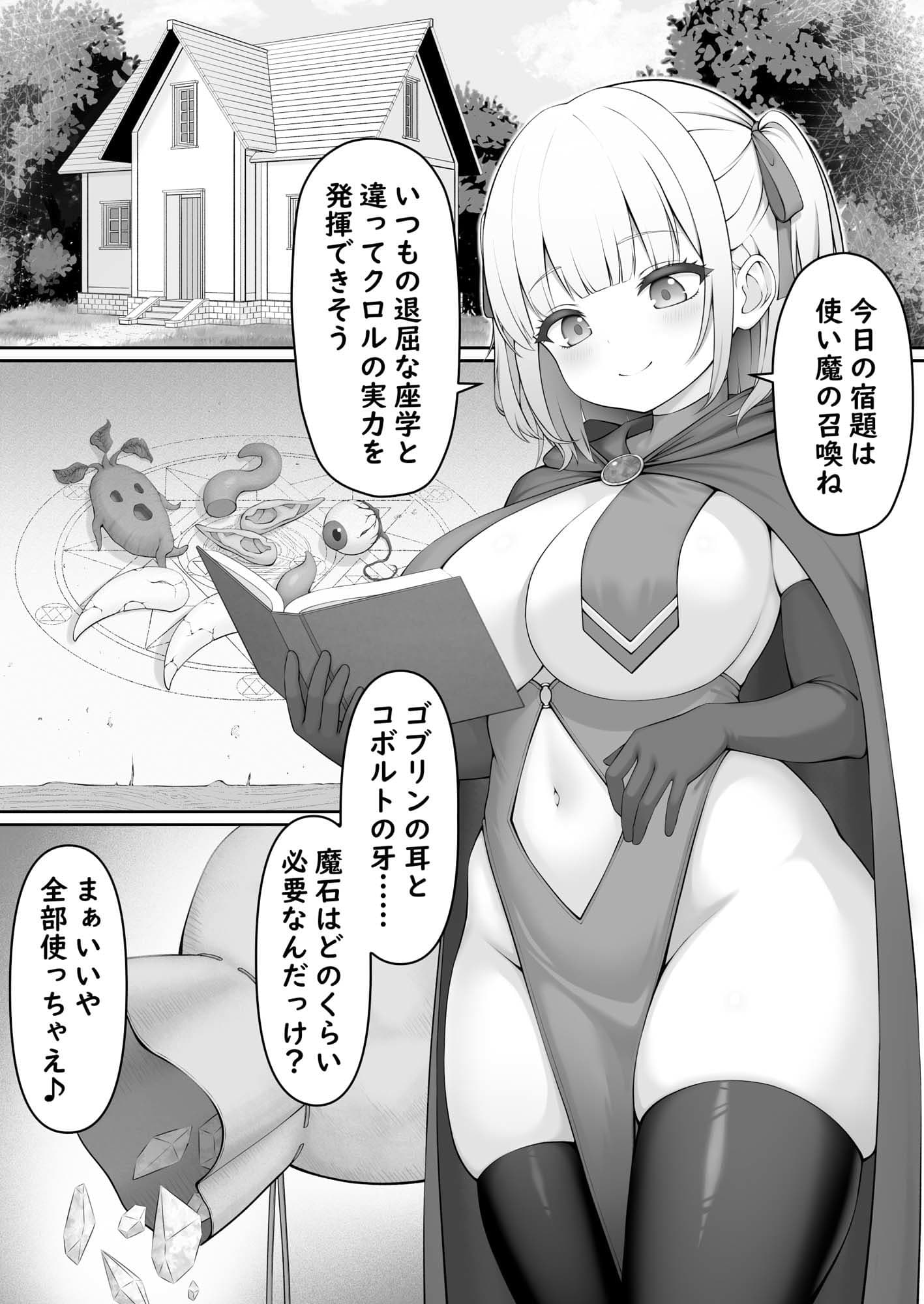 触手ごときに負けるわけないよね サンプル1