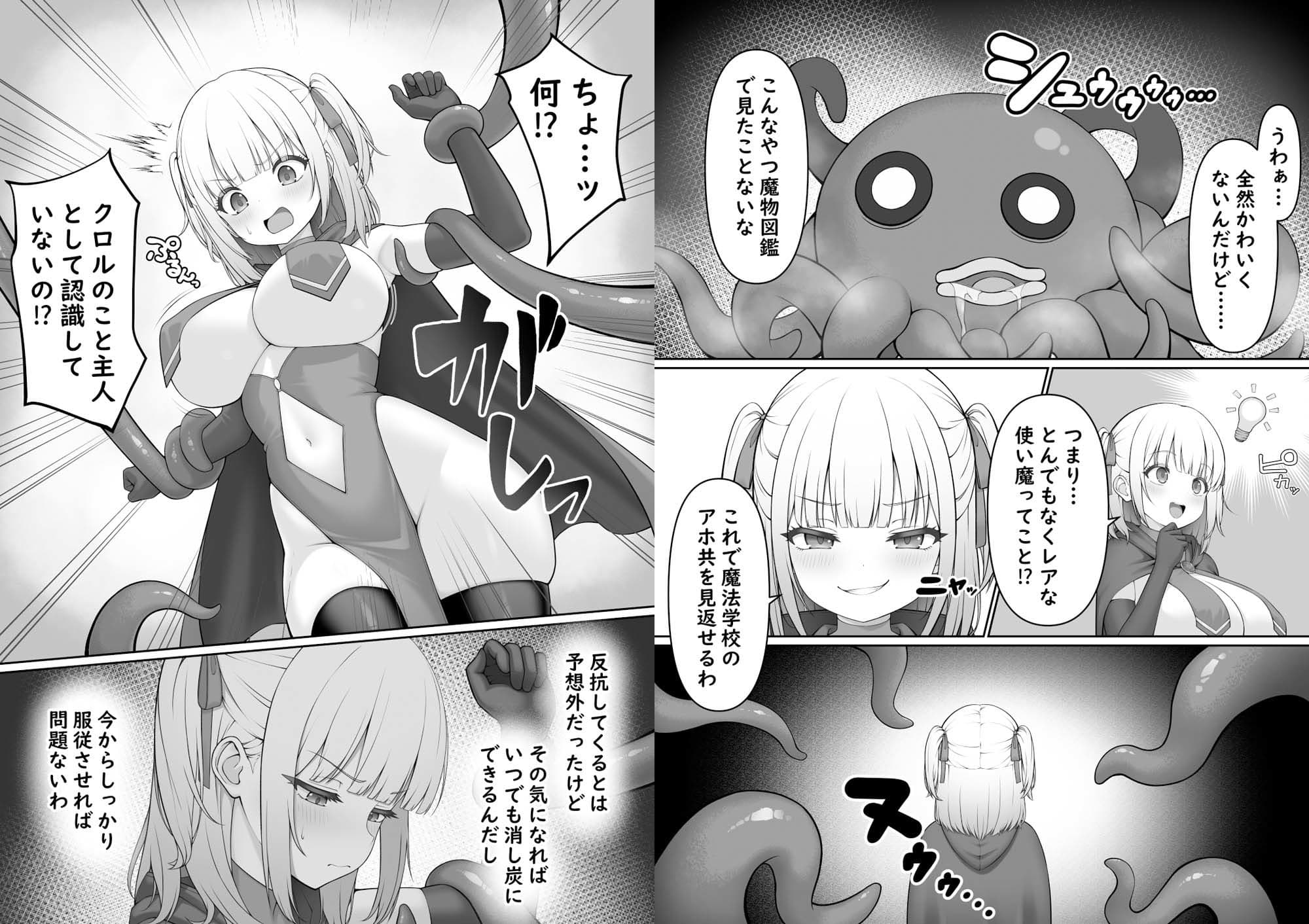触手ごときに負けるわけないよね サンプル2