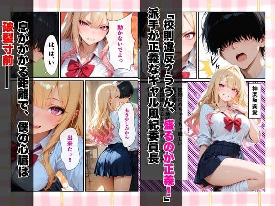 童貞の僕を男にしてくれたギャル委員長と放課後密着あまあま交尾をする話 サンプル1