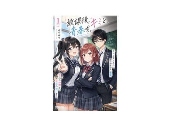 放課後ハイテンション！〜ほのかと仲間たちの学園コメディ〜