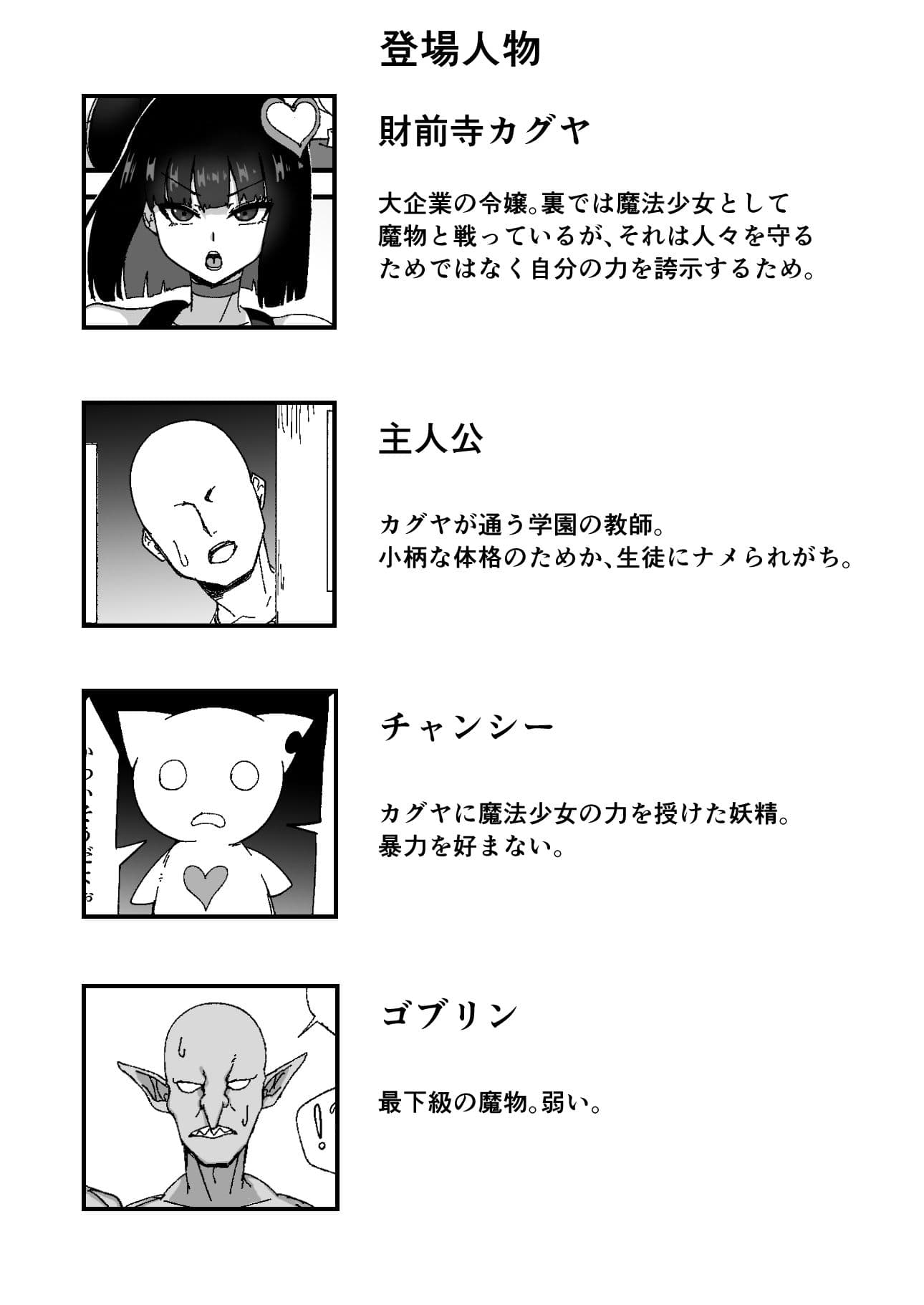 性格最悪な魔法少女を催●でわからせる サンプル1