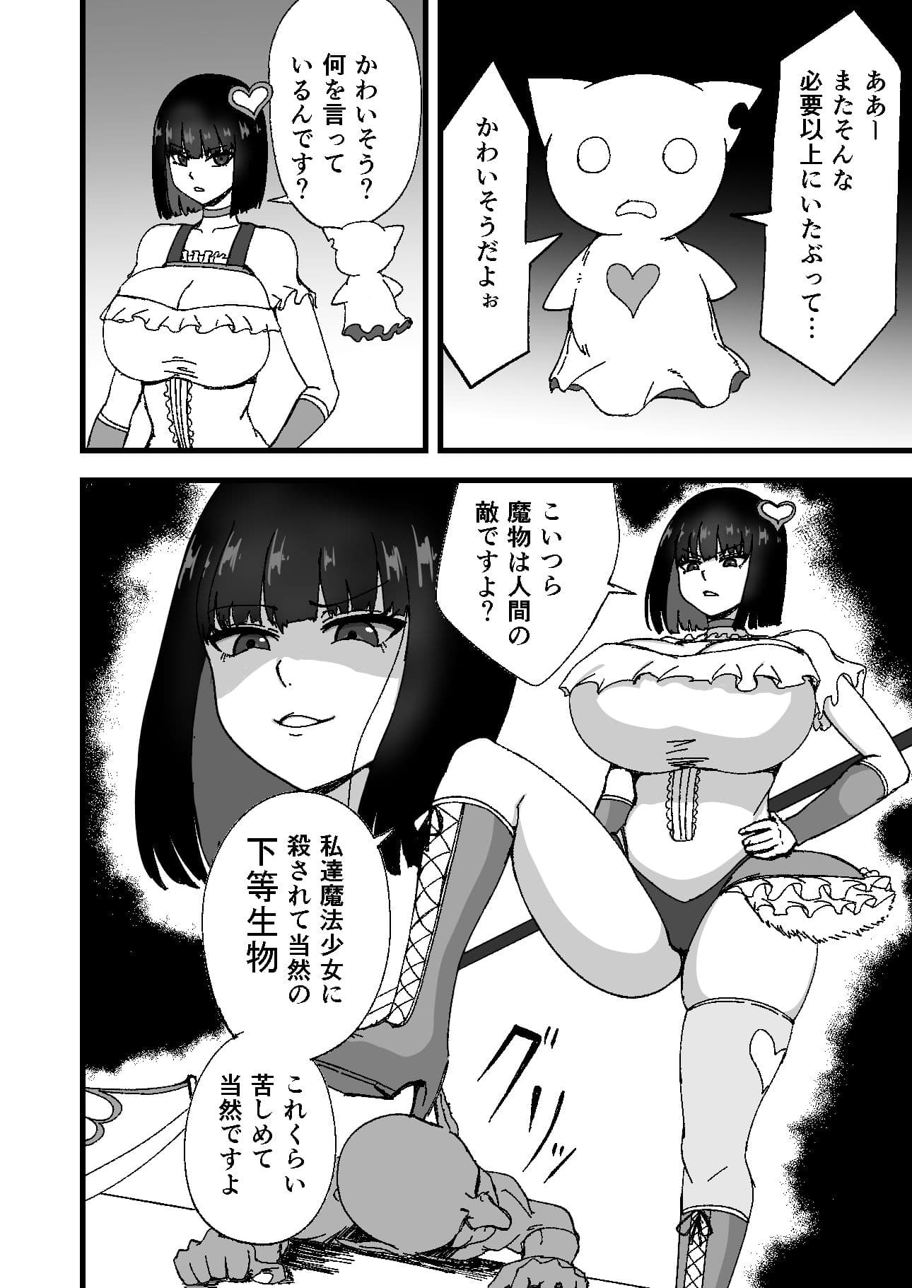 性格最悪な魔法少女を催●でわからせる サンプル2