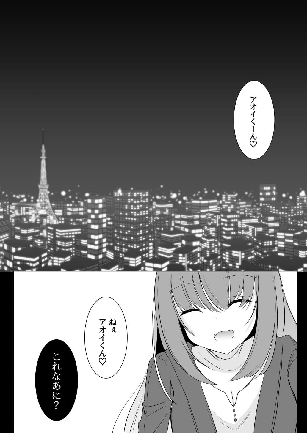 アオイくんはふたなりお姉さんとSMがしたい！ サンプル1
