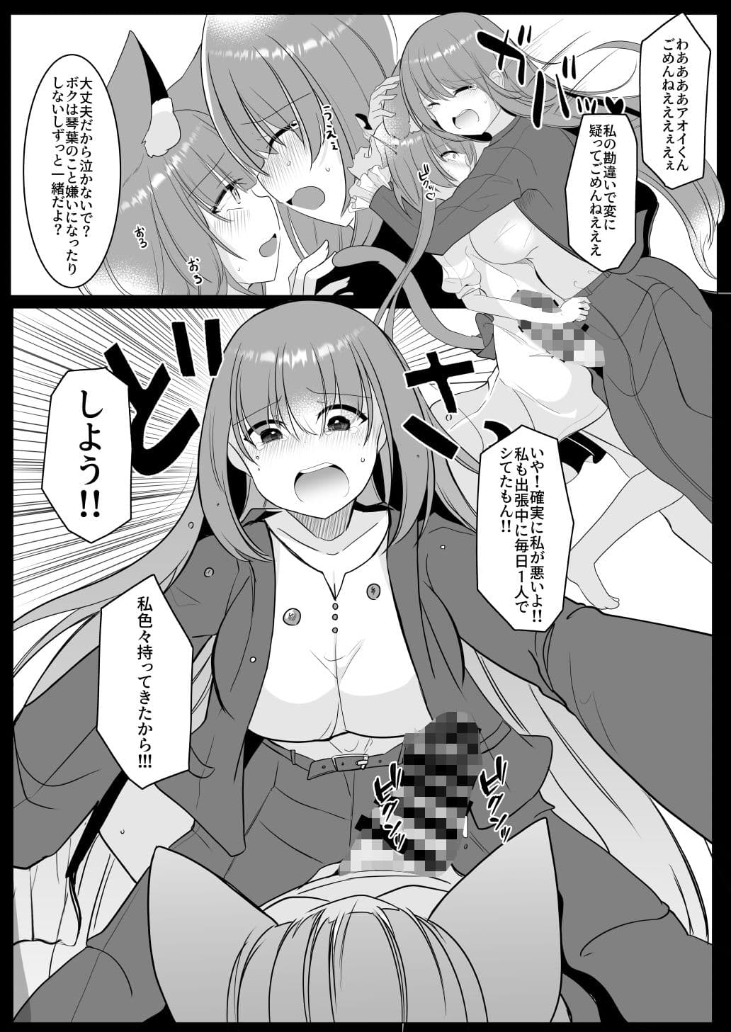 アオイくんはふたなりお姉さんとSMがしたい！ サンプル5