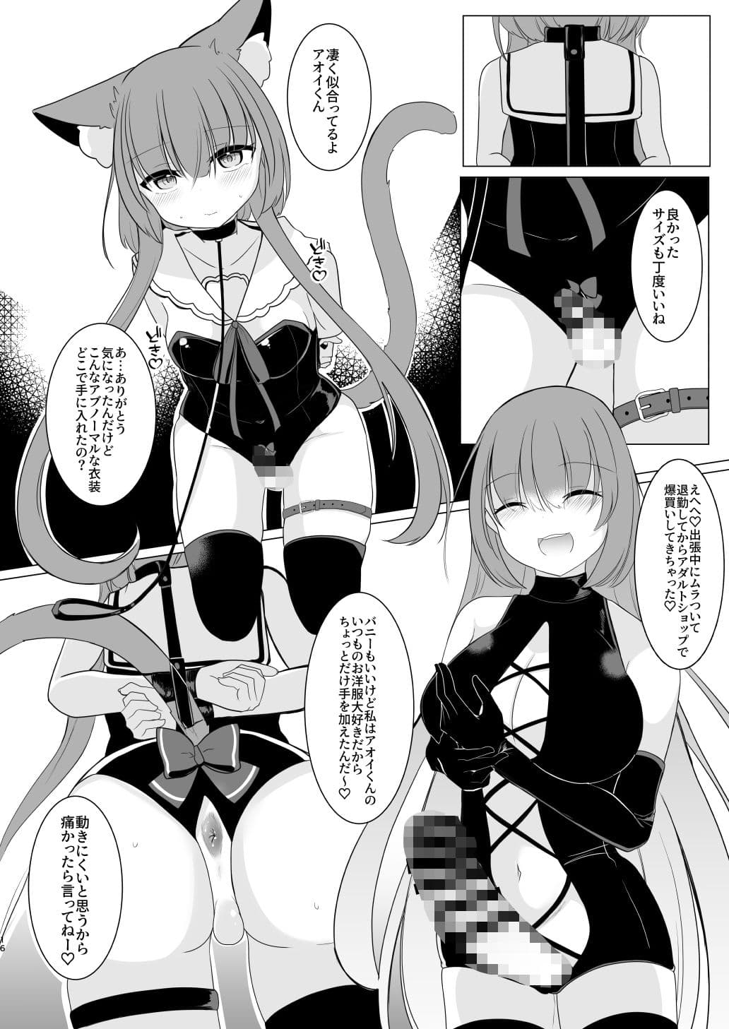アオイくんはふたなりお姉さんとSMがしたい！ サンプル6