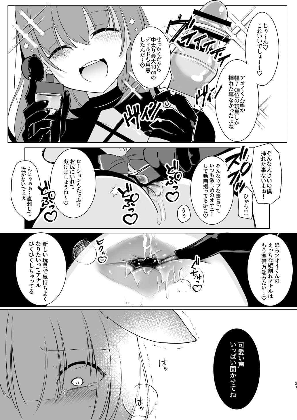 アオイくんはふたなりお姉さんとSMがしたい！ サンプル8