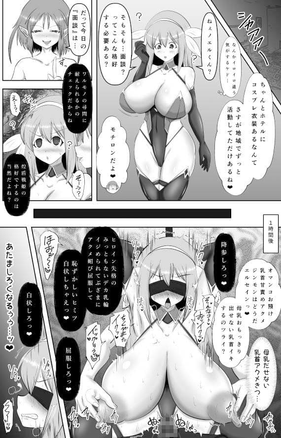煌盾戦姫エルセイン 堕肉嘲罰＆intermission サンプル3