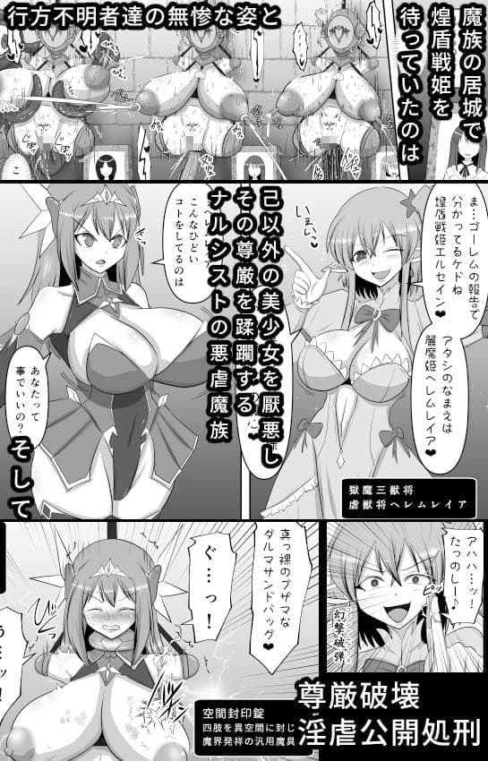 煌盾戦姫エルセイン 堕肉嘲罰＆intermission サンプル4
