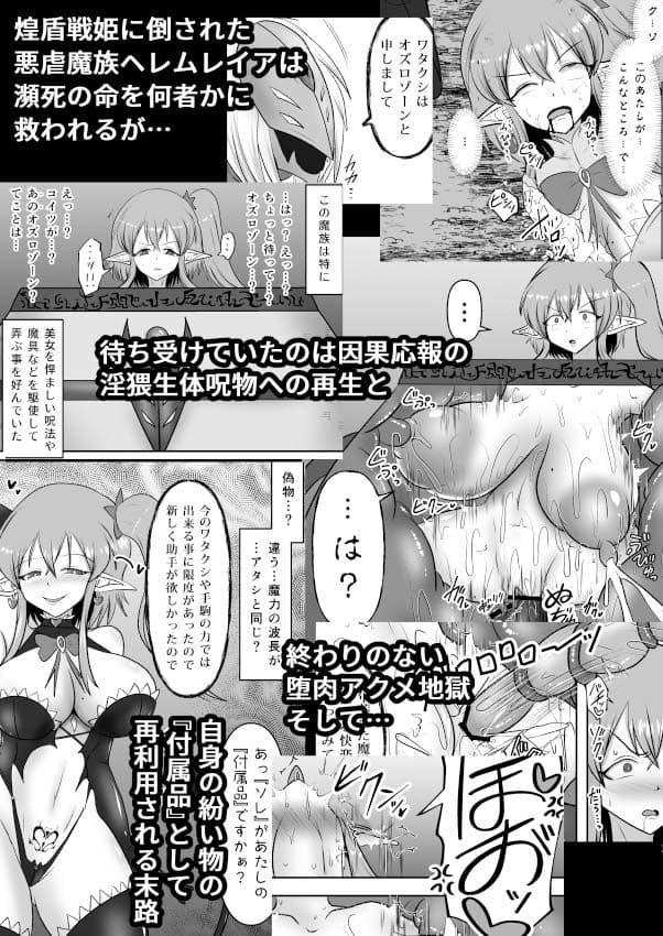 煌盾戦姫エルセイン 堕肉嘲罰＆intermission サンプル10