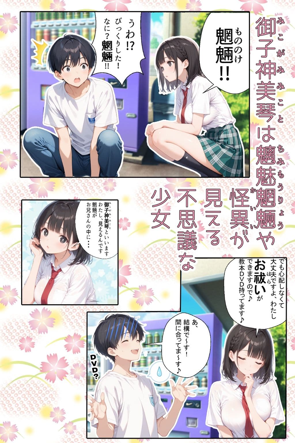 ミコみこ サンプル1