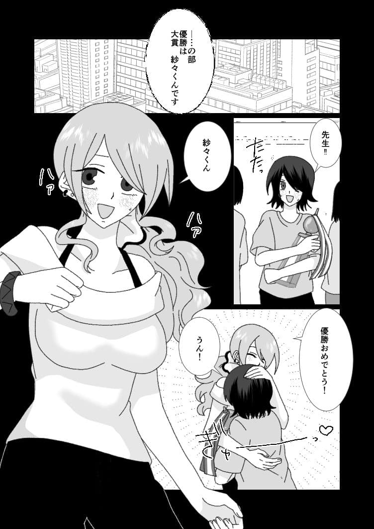 ふたなりコーチにHなご褒美を貰う話2 サンプル2