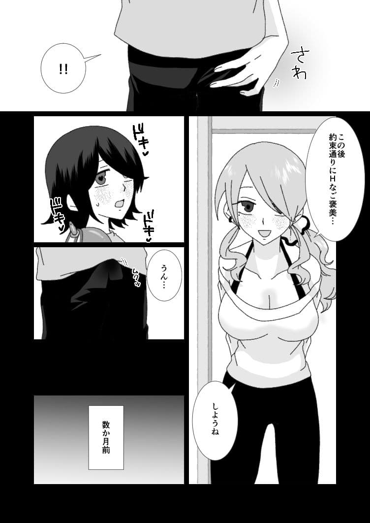 ふたなりコーチにHなご褒美を貰う話2 サンプル3