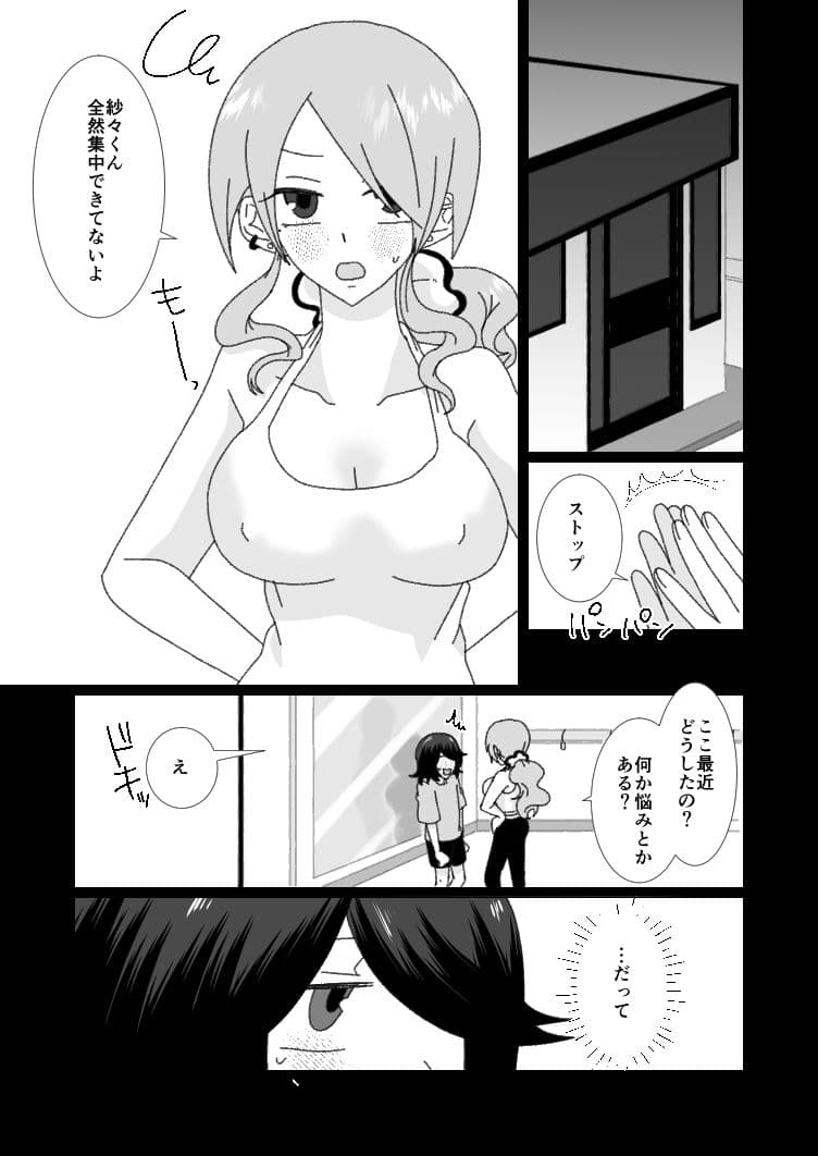 ふたなりコーチにHなご褒美を貰う話2 サンプル4