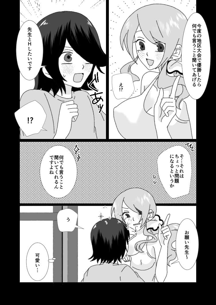 ふたなりコーチにHなご褒美を貰う話2 サンプル6