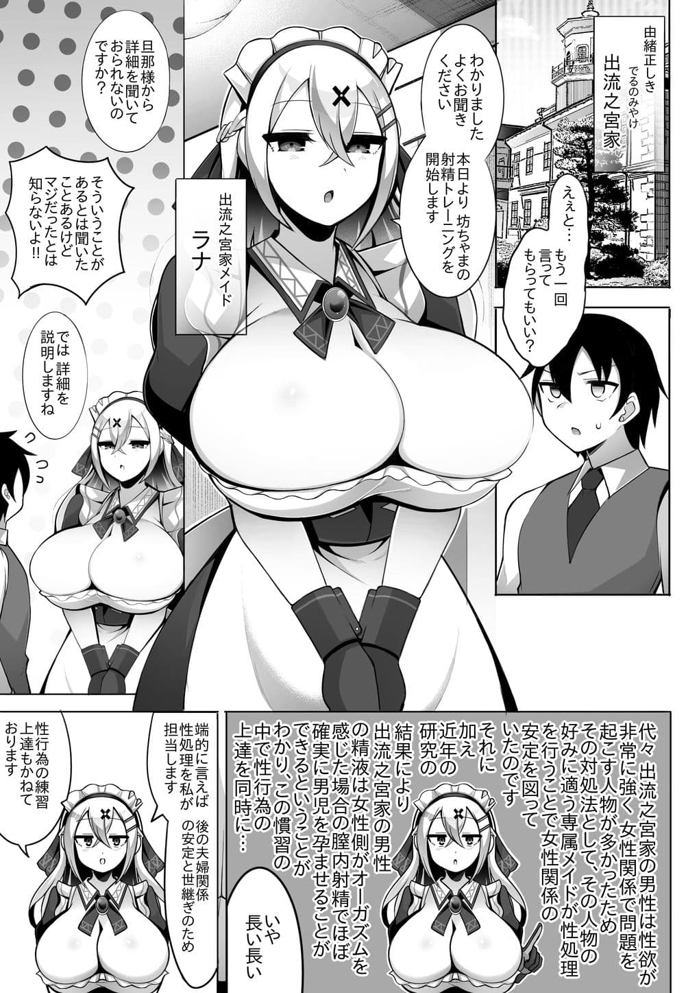淡々メイドと射精トレーニング サンプル1