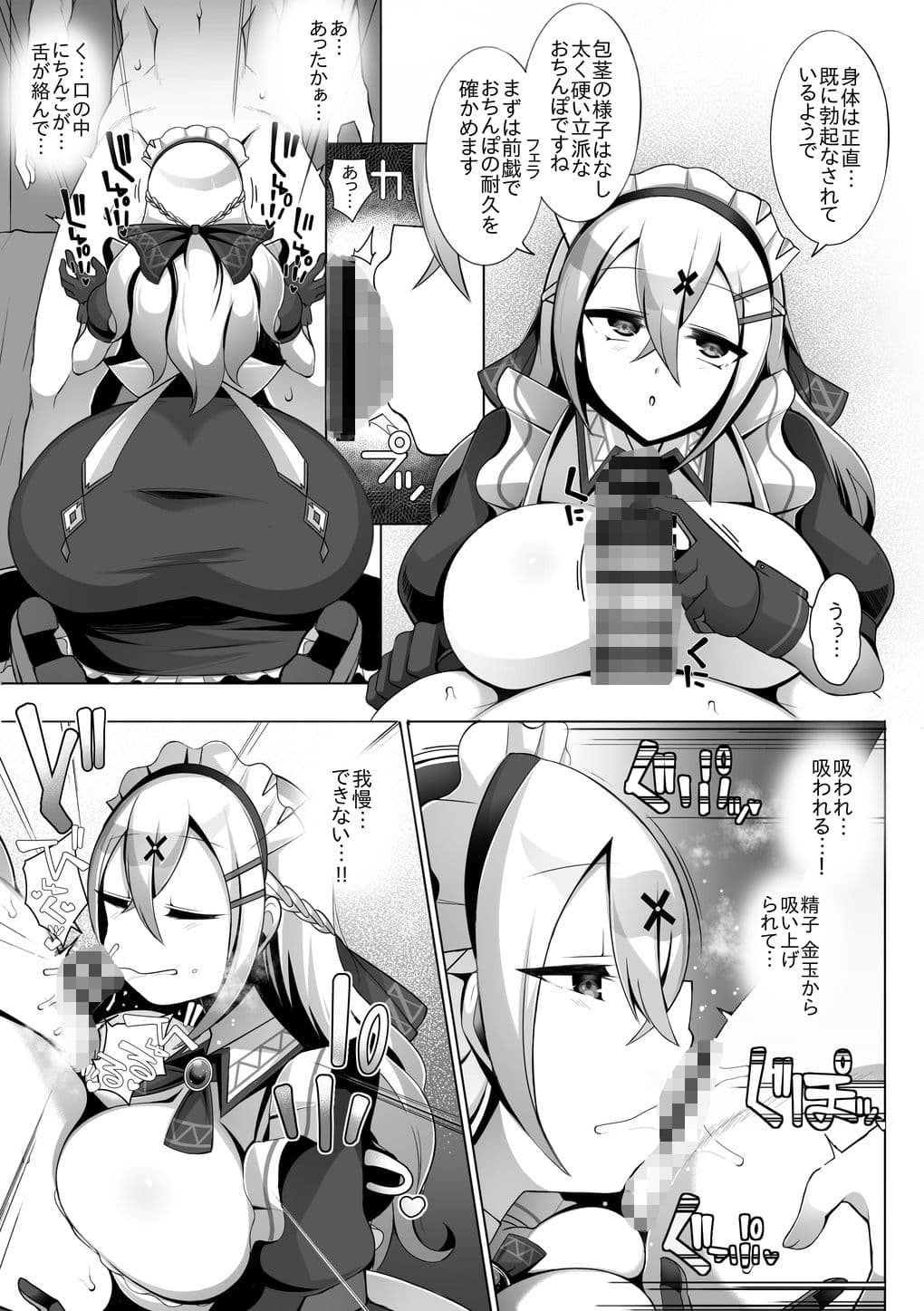 淡々メイドと射精トレーニング サンプル2