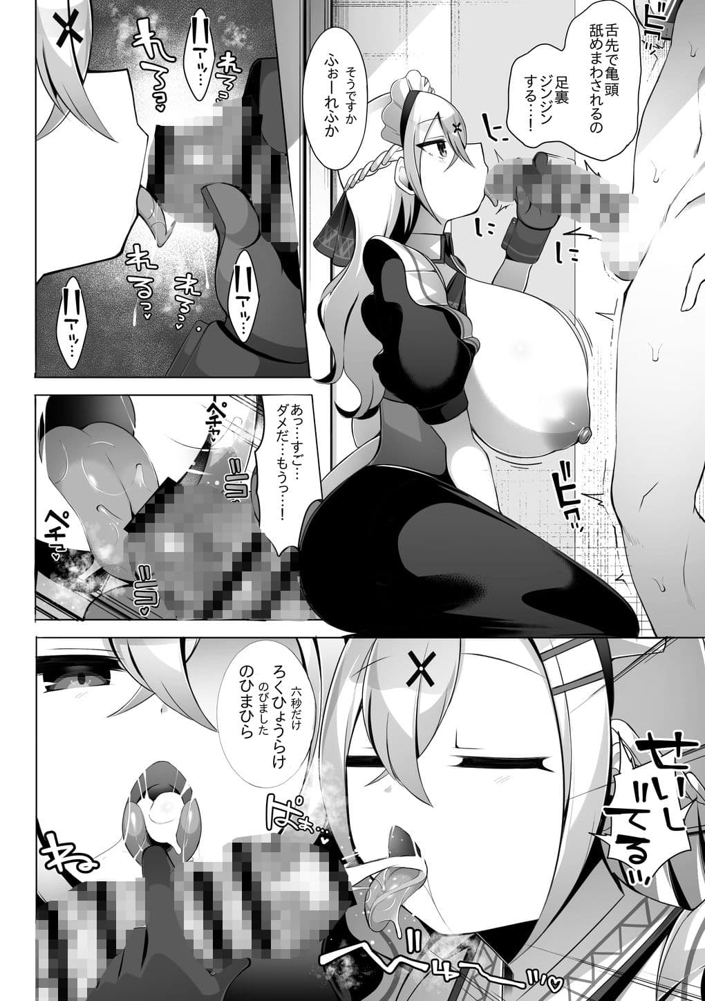 淡々メイドと射精トレーニング サンプル4