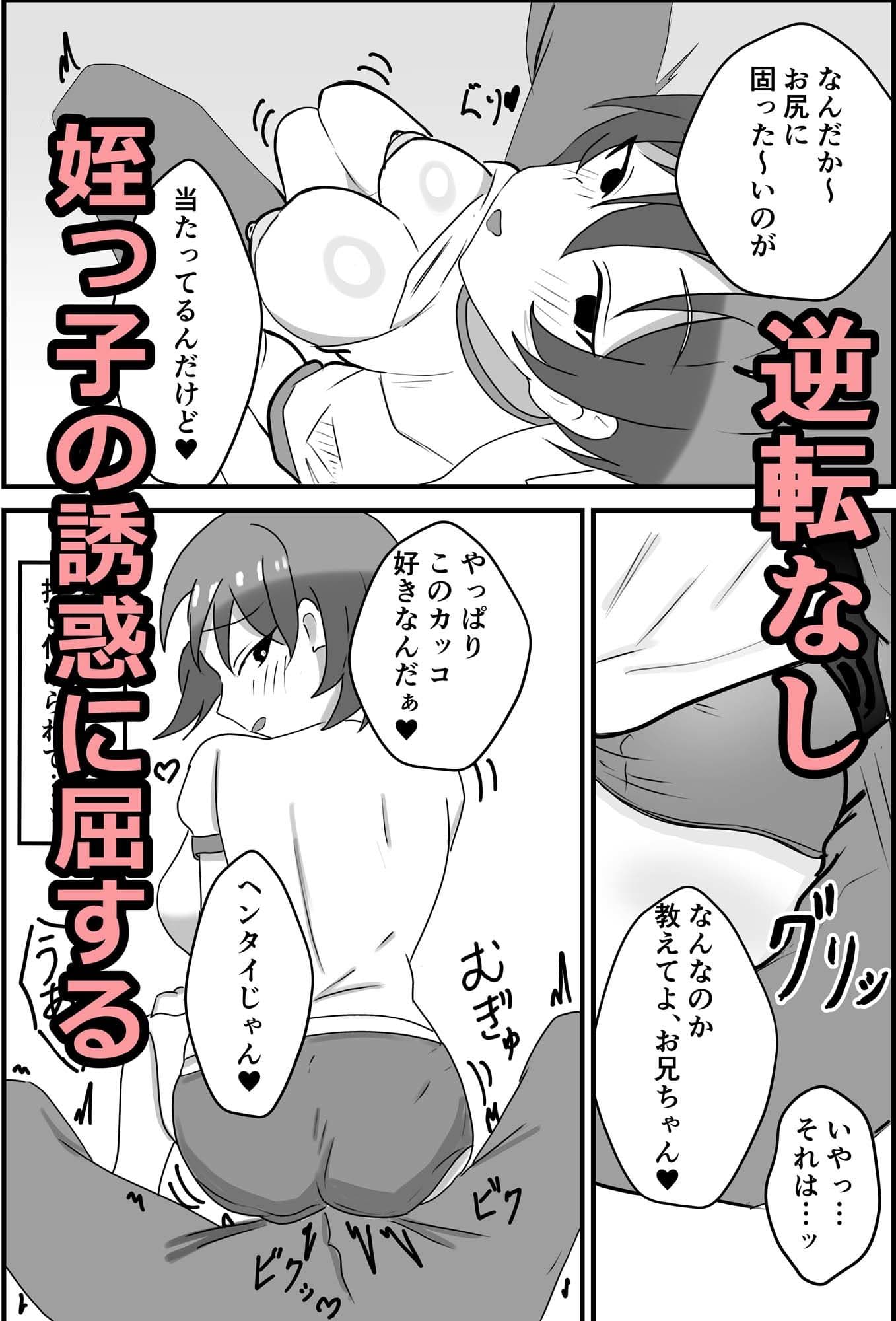姪っ子からの「ご褒美」欲しさに貢ぎマゾに堕とされる サンプル2
