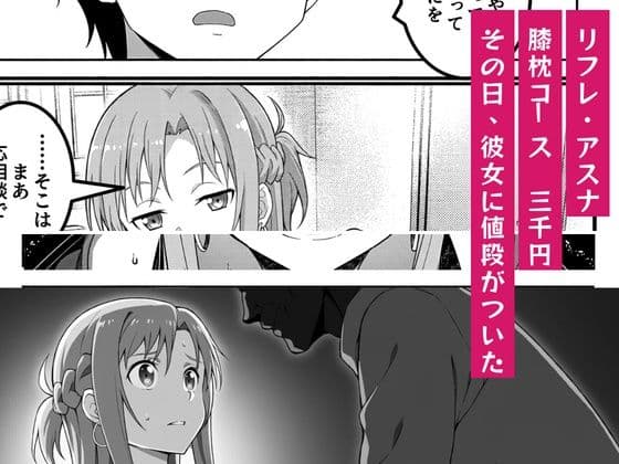 アスナは家賃をカラダで払う 〜幼馴染の父親（48）に中出しオプションまで買い進められて、値段を忘れて腰を振るまで〜 サンプル2